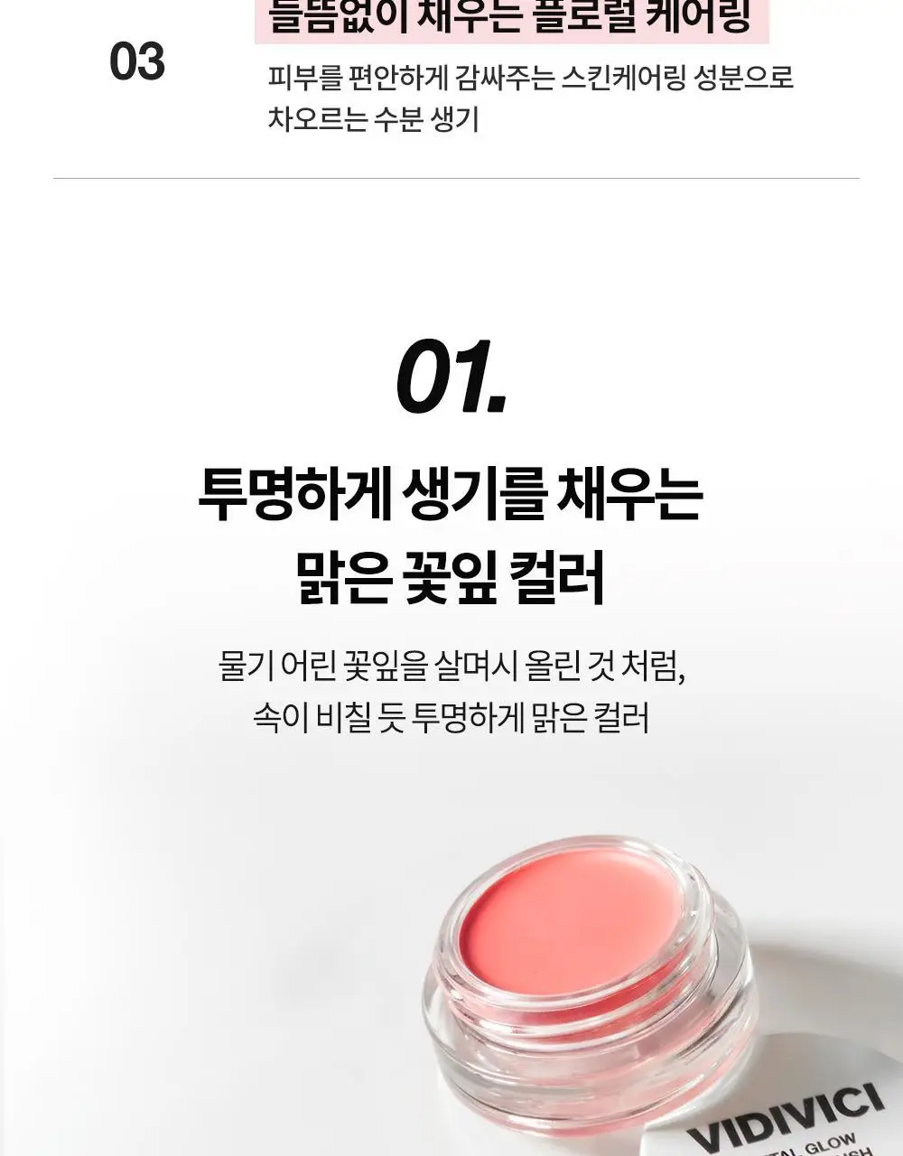 [올영단독컬러] 비디비치 페탈 글로우 크림 블러시 기획 (+퍼프 증정) 상세페이지 23